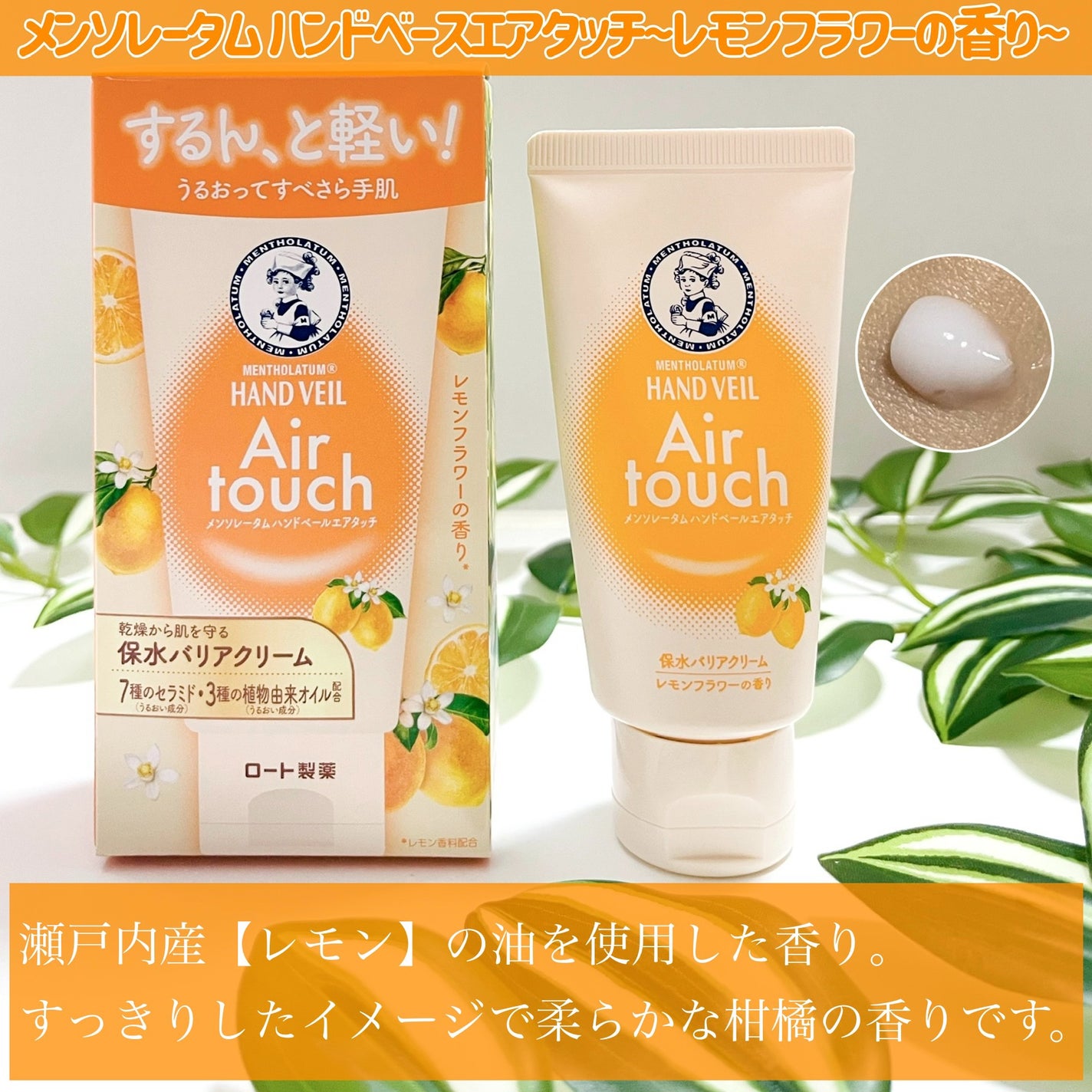 ハンドベールエアタッチ レモンフラワーの香り/メンソレータム/ハンドクリームを使ったクチコミ(4枚目)
