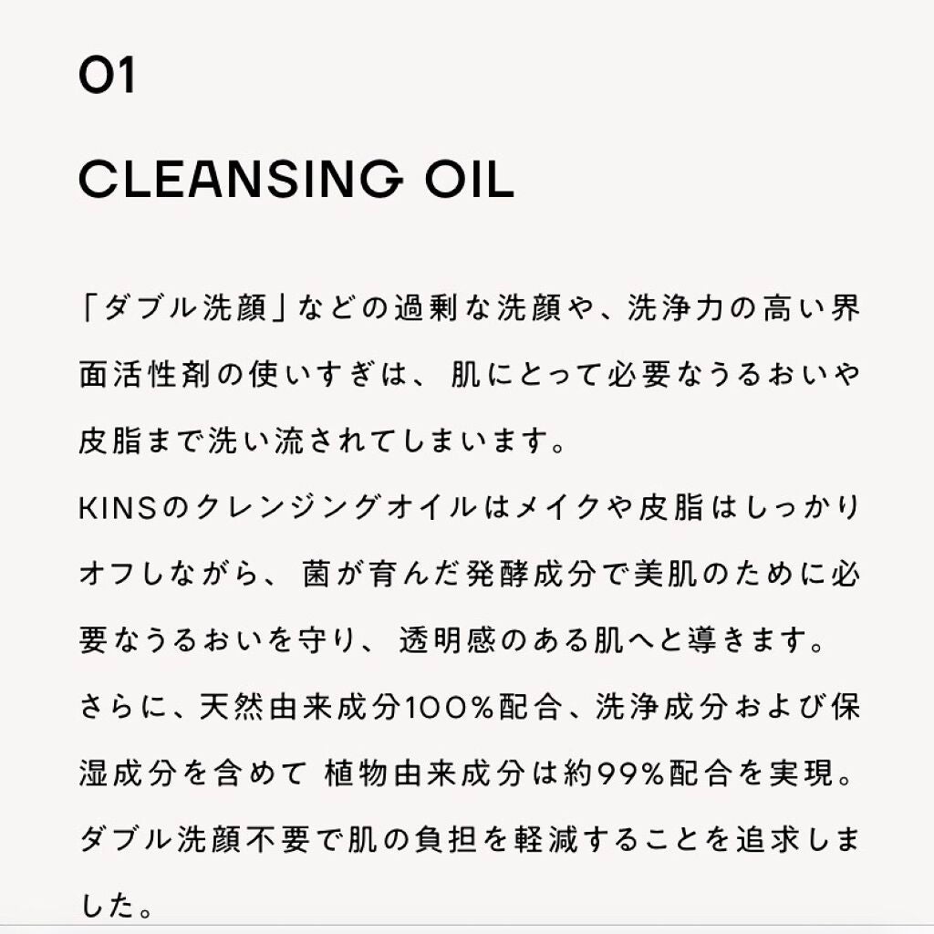 クレンジングオイル/KINS/オイルクレンジングを使ったクチコミ(9枚目)