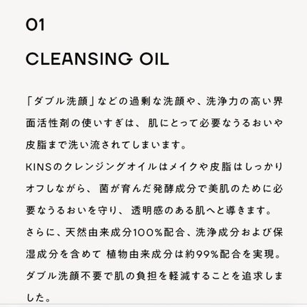 クレンジングオイル/KINS/オイルクレンジングを使ったクチコミ(9枚目)