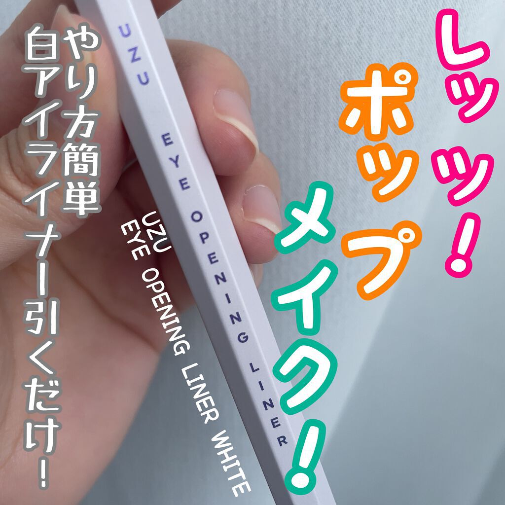EYE OPENING LINER/UZU BY FLOWFUSHI/リキッドアイライナーを使ったクチコミ(1枚目)