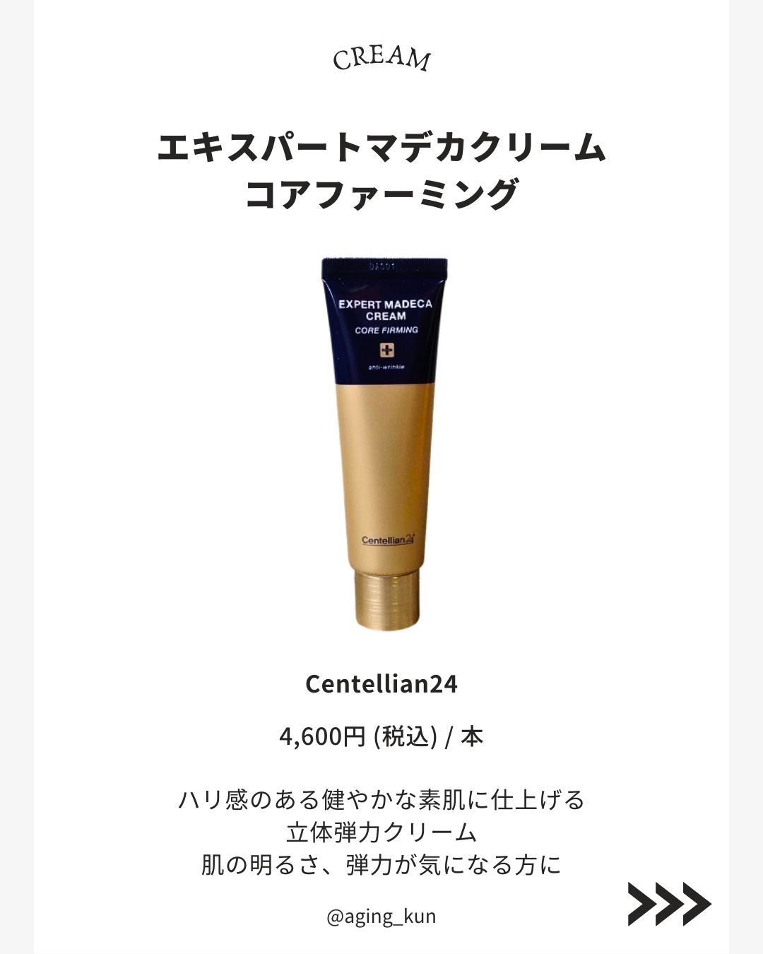 エキスパートマデカクリーム （コアファーミング）/センテリアン24/フェイスクリームを使ったクチコミ（2枚目）