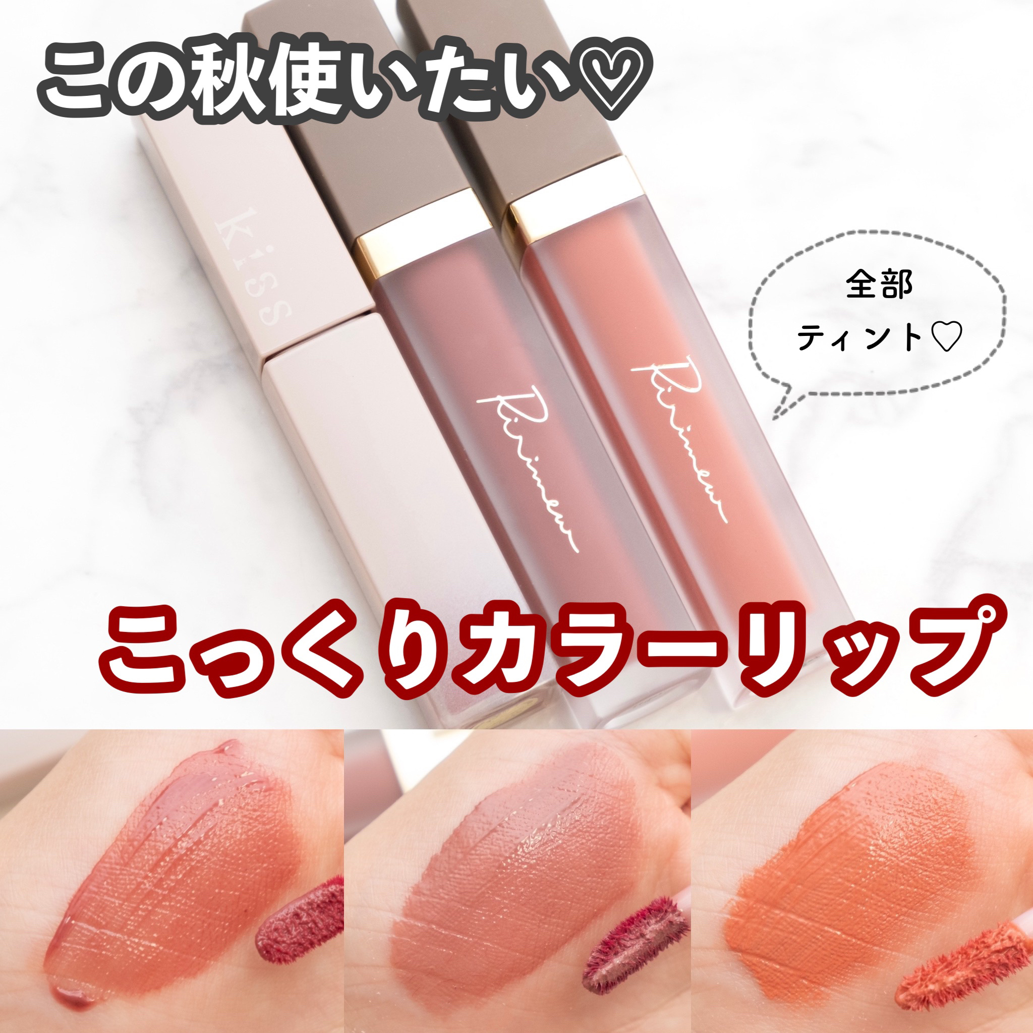 センシュアルフィックスティント/Ririmew/リップティントを使ったクチコミ（1枚目）