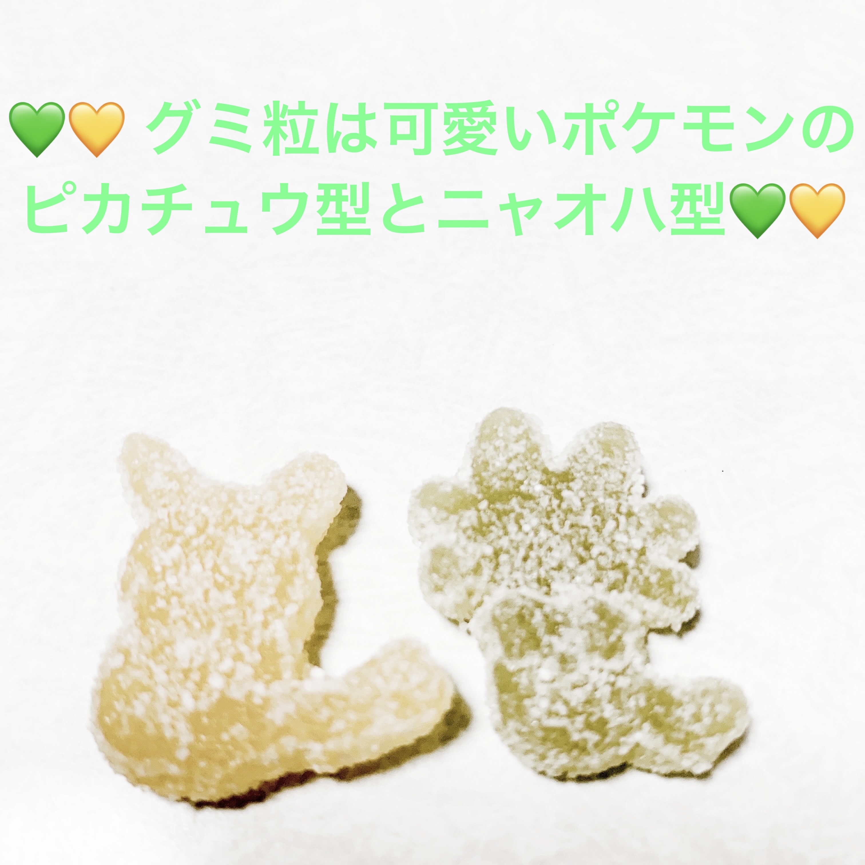 ピュレグミ　ニャオ&ハピカチュウ/カンロ/食品を使ったクチコミ（3枚目）