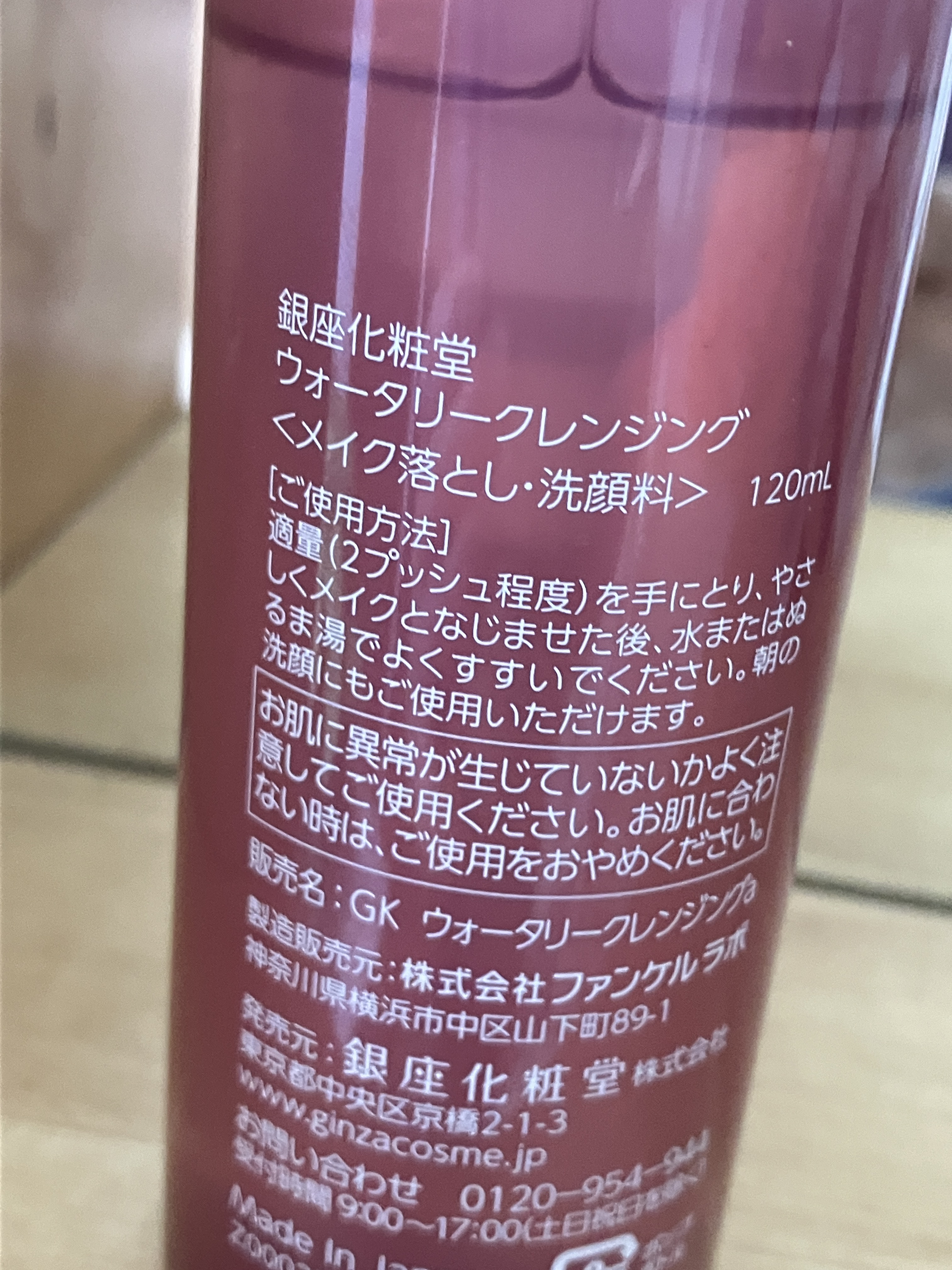ウォータリークレンジング/銀座化粧堂/クレンジングウォーターを使ったクチコミ（2枚目）