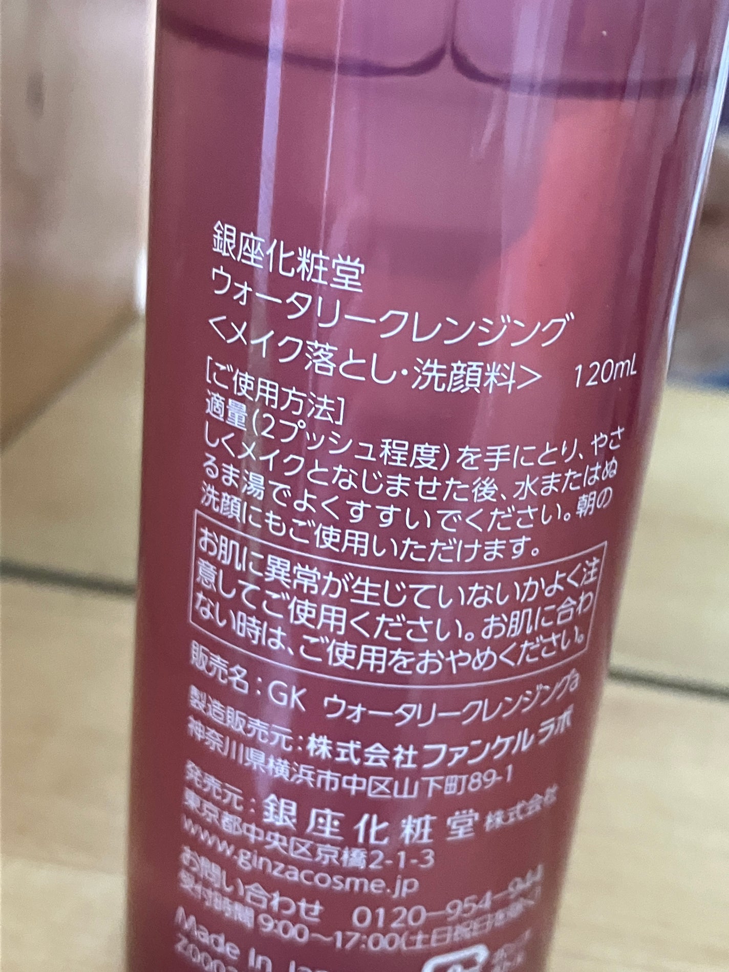 ウォータリークレンジング/銀座化粧堂/クレンジングウォーターを使ったクチコミ(2枚目)