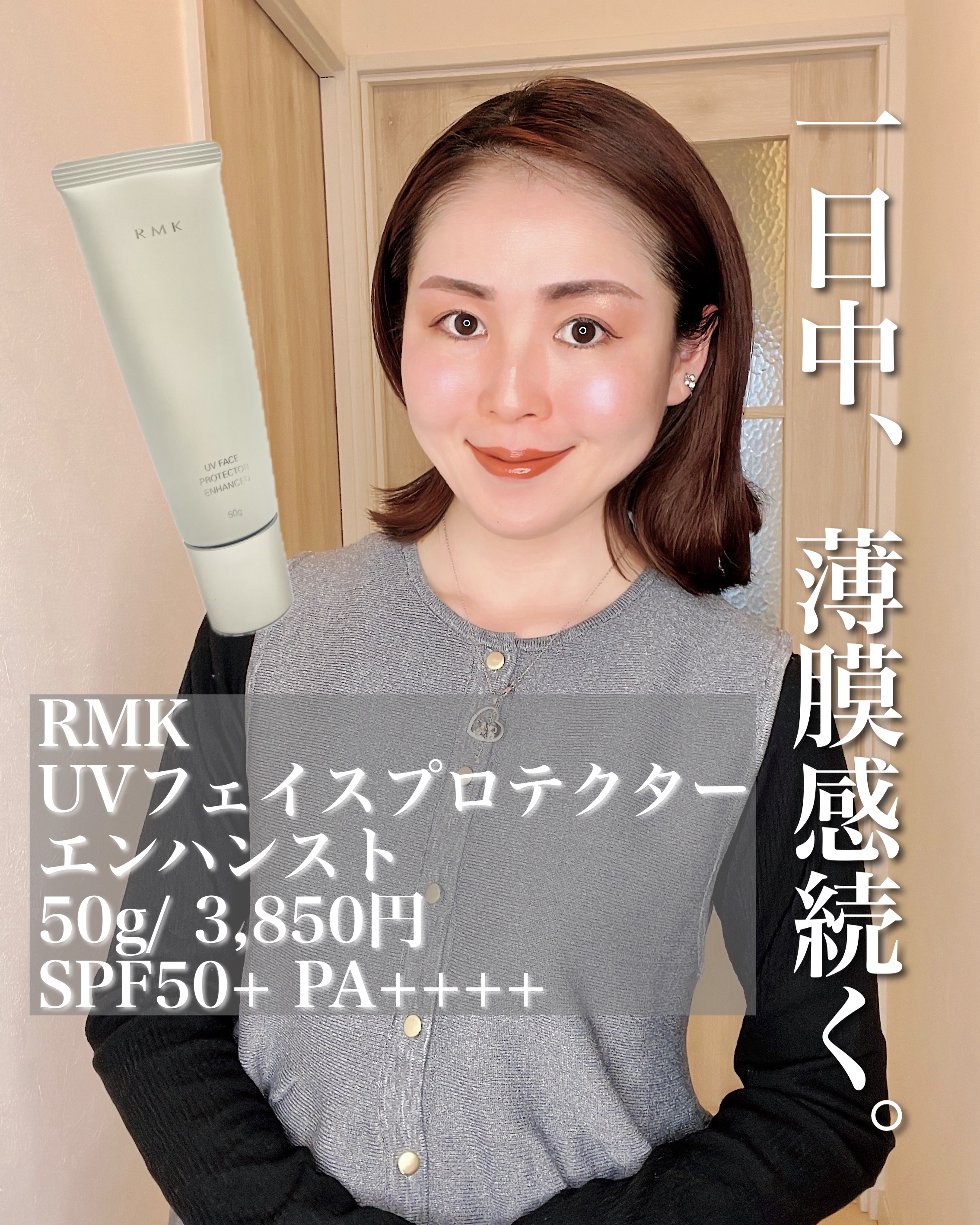 RMK UVフェイスプロテクター エンハンスト/RMK/日焼け止めクリームを使ったクチコミ（2枚目）