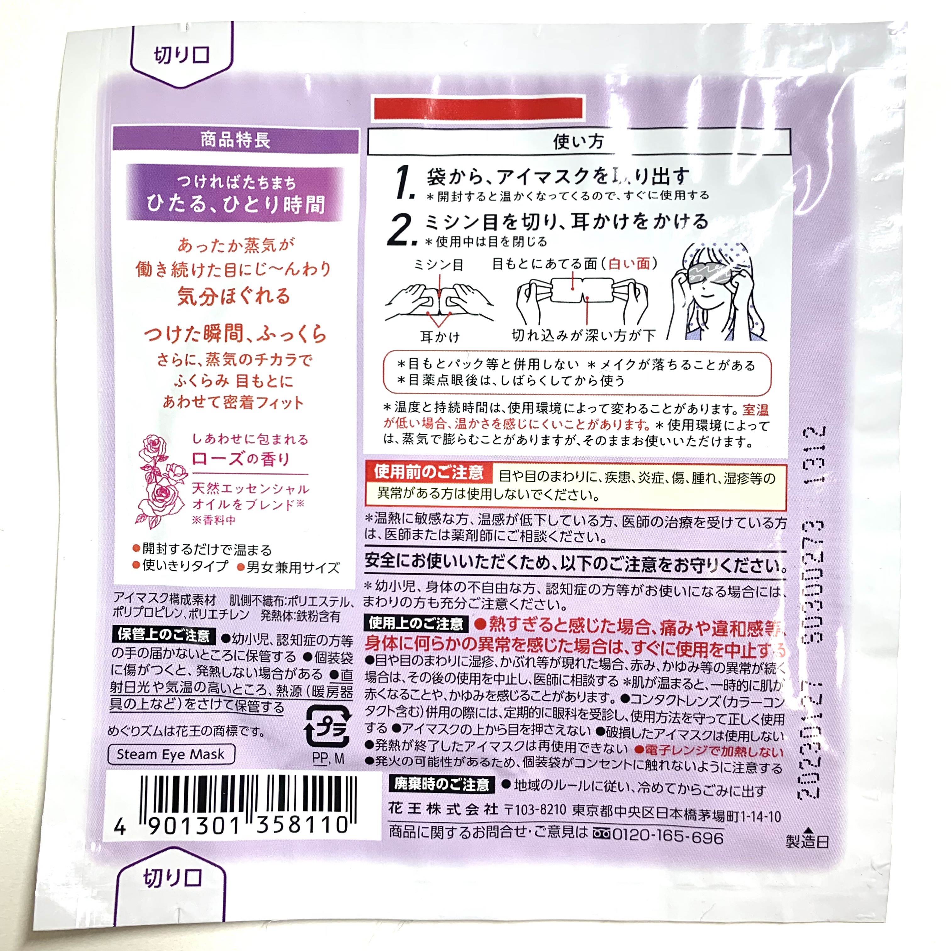 めぐりズム 蒸気でホットアイマスク ローズの香り/めぐりズム/ホットアイマスクを使ったクチコミ（2枚目）