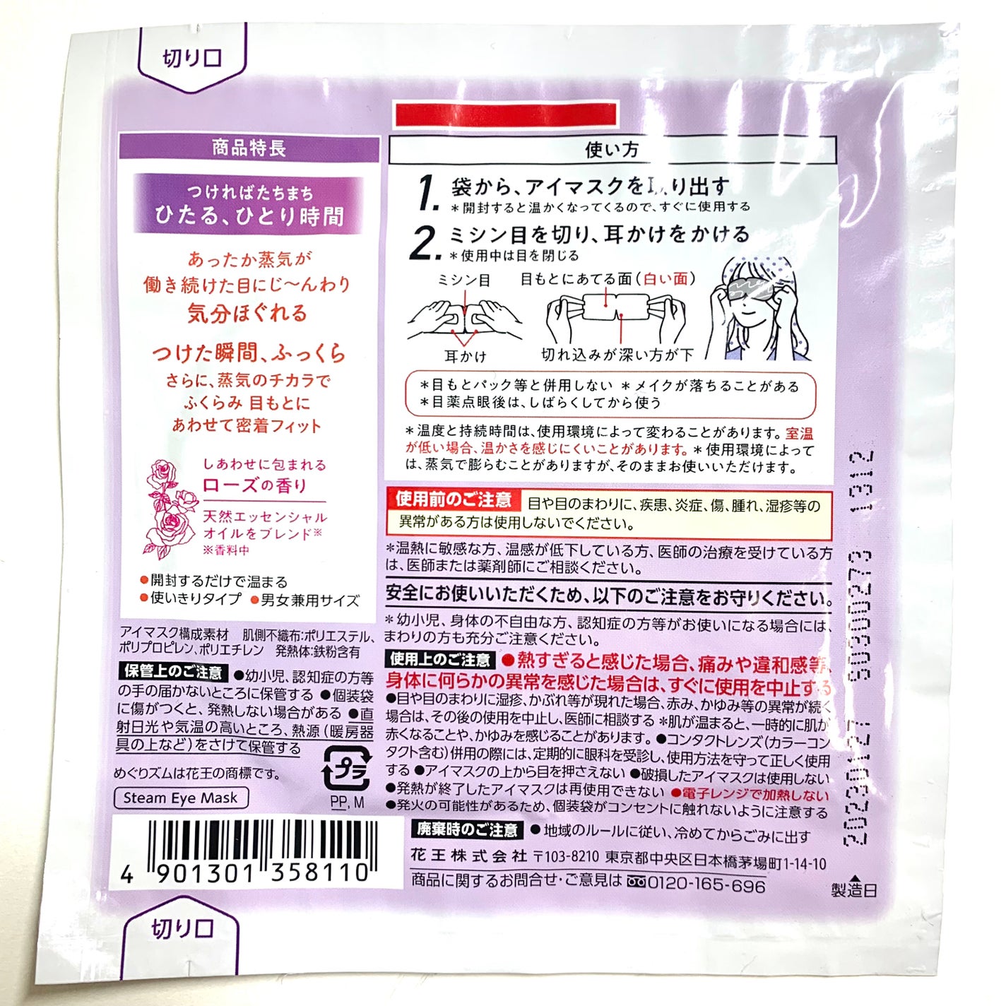 めぐりズム 蒸気でホットアイマスク ローズの香り/めぐりズム/ホットアイマスクを使ったクチコミ(2枚目)