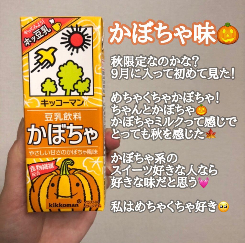 豆乳飲料 かぼちゃ 200ml/キッコーマン飲料/豆乳飲料を使ったクチコミ（3枚目）