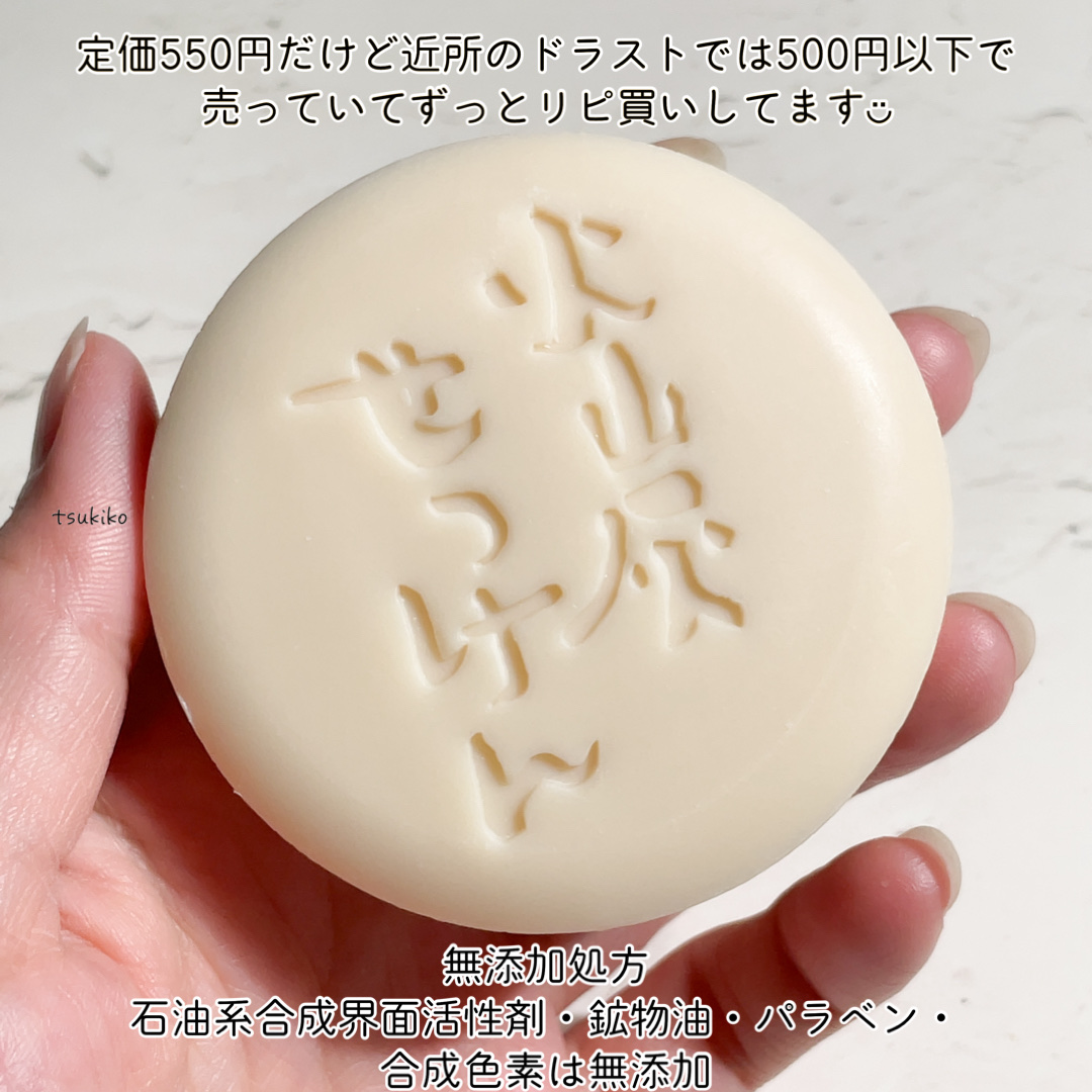 桜島火山灰配合せっけん/ユゼ化粧品/洗顔石鹸を使ったクチコミ（3枚目）