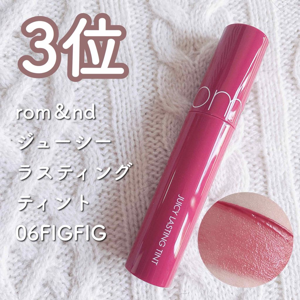 ジューシーラスティングティント/rom&nd/リップティントを使ったクチコミ（2枚目）