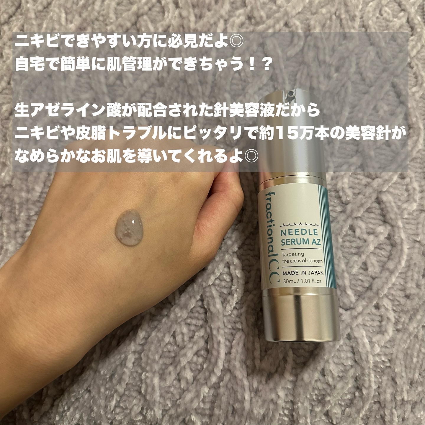 ニードルセラムAZ/fractionalCC/美容液を使ったクチコミ（2枚目）