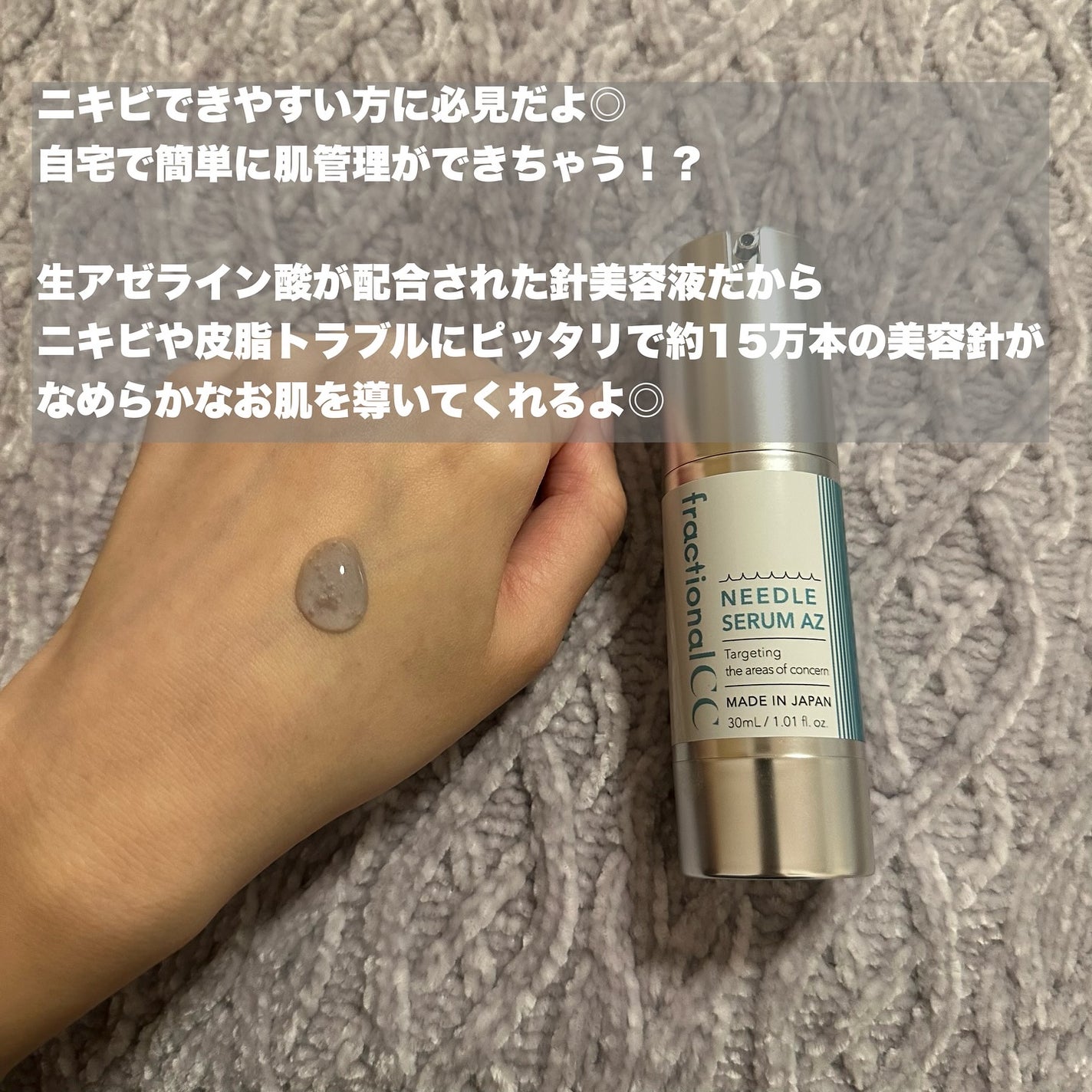 ニードルセラムAZ/fractionalCC/美容液を使ったクチコミ(2枚目)