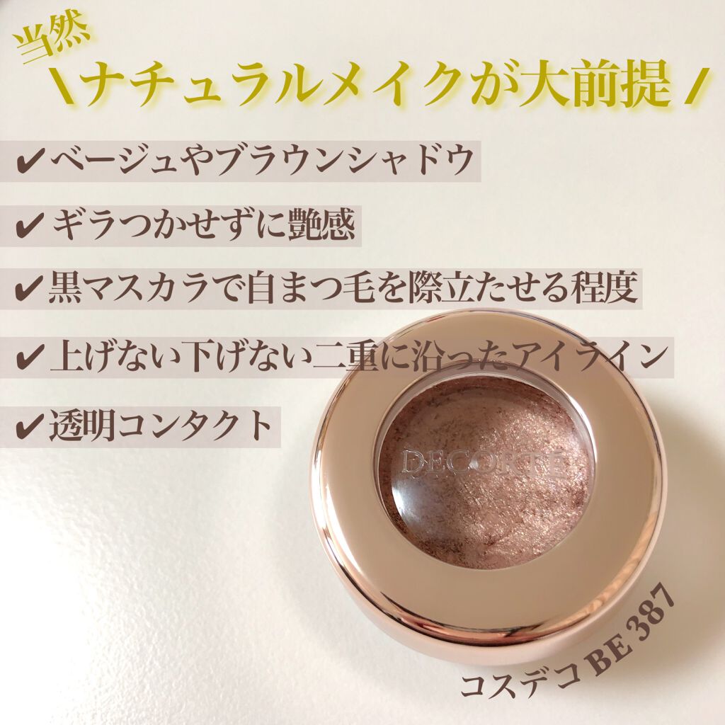 アイグロウ ジェム/DECORTÉ/ジェル・クリームアイシャドウを使ったクチコミ（2枚目）