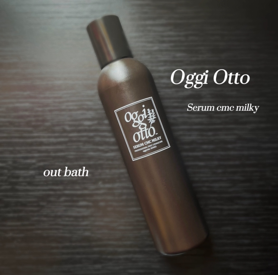 セラムCMCミルキィ/oggi otto/ヘアミルクを使ったクチコミ（1枚目）