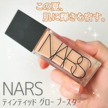 ティンティッドグローブースター/NARS/化粧下地を使ったクチコミ（1枚目）