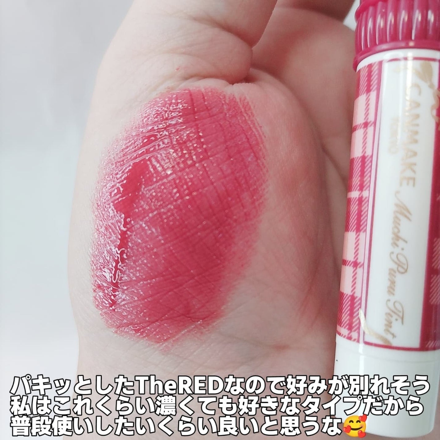 むちぷるティント/キャンメイク/リップティントを使ったクチコミ(4枚目)
