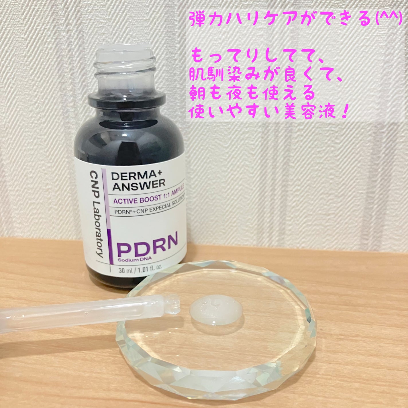 ダーマアンサー PDRN アクティブブースト1:1アンプル/CNP Laboratory/美容液を使ったクチコミ(2枚目)