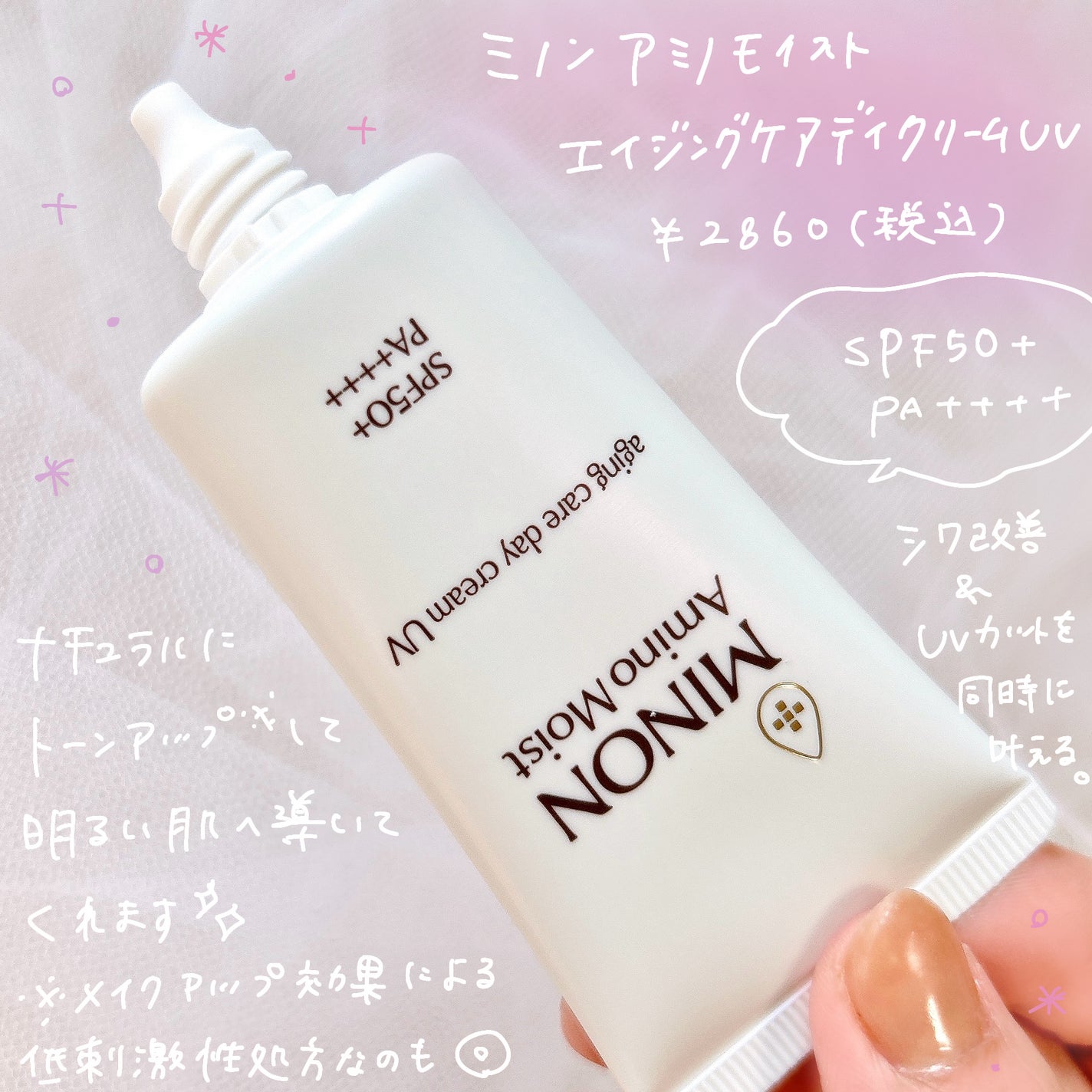 ミノン アミノモイスト エイジングケア デイクリームUV/ミノン/日焼け止めクリームを使ったクチコミ(2枚目)