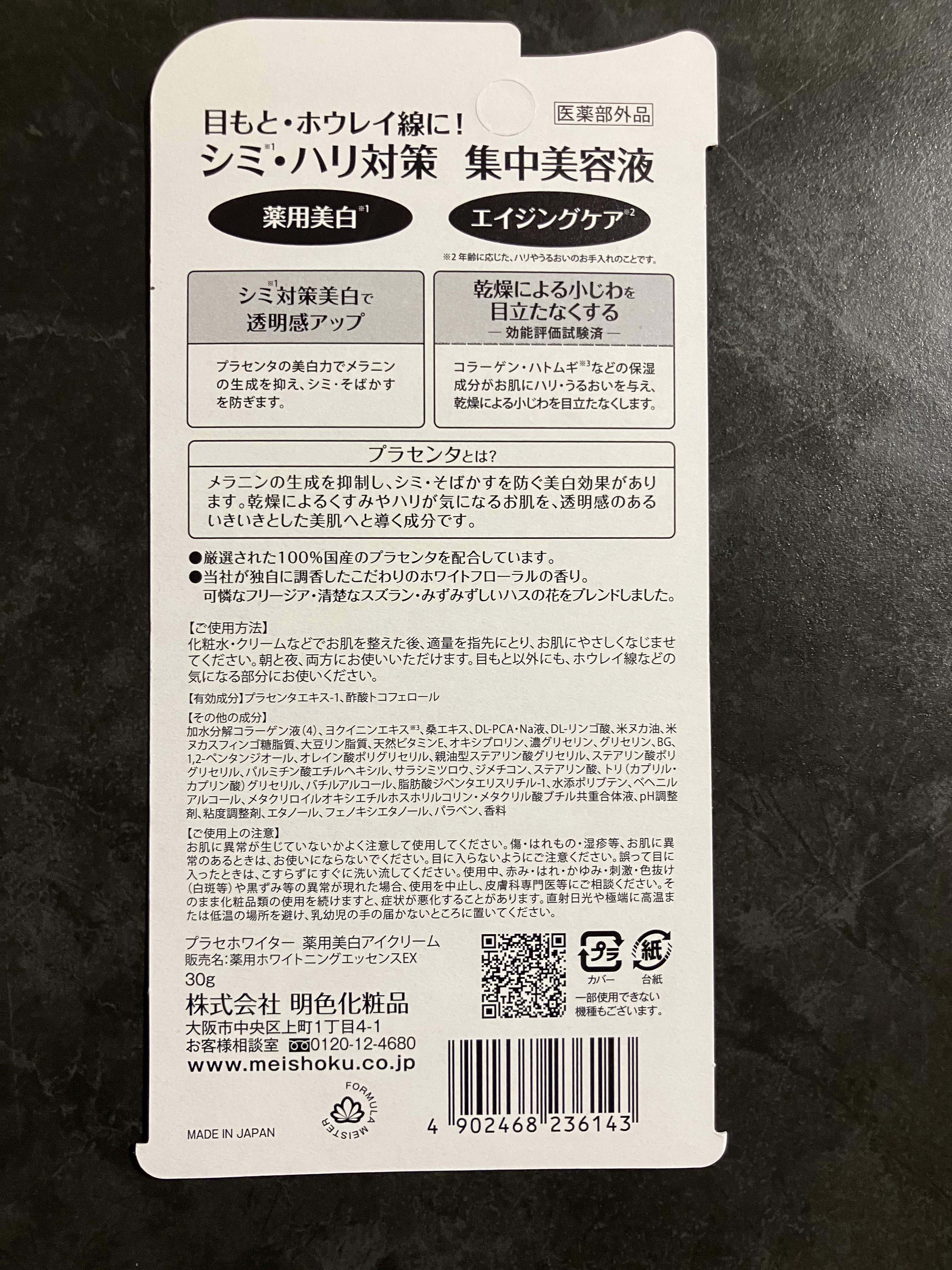 プラセホワイター 薬用美白アイクリーム 30g/明色/アイケア・アイクリームを使ったクチコミ（2枚目）