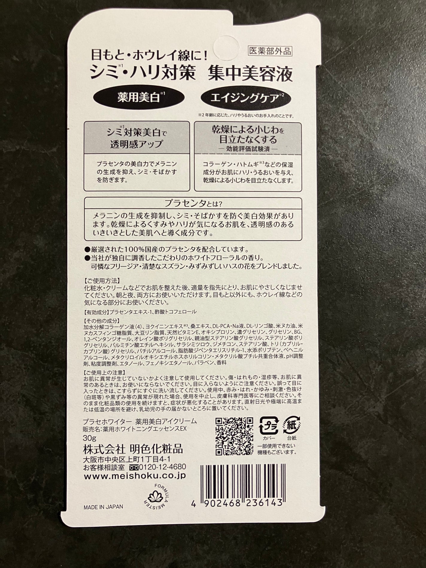 プラセホワイター 薬用美白アイクリーム/明色/アイケア・アイクリームを使ったクチコミ(2枚目)