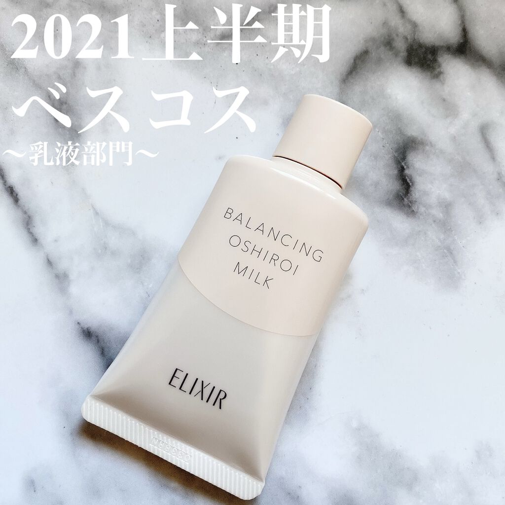 エリクシール ルフレ バランシング おしろいミルク Ｃ/エリクシール/乳液を使ったクチコミ（1枚目）