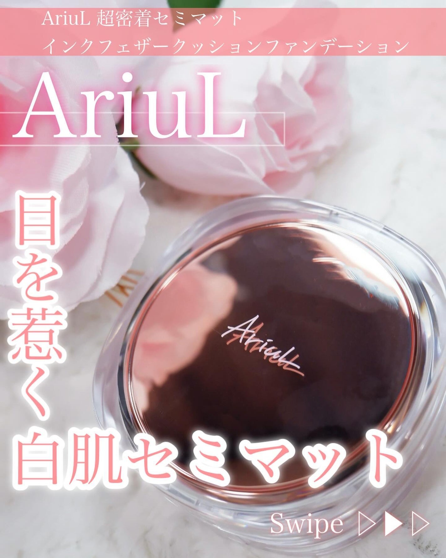 アリウル インクフェザーカバーラスティングクッション/Ariul/クッションファンデーションを使ったクチコミ(1枚目)