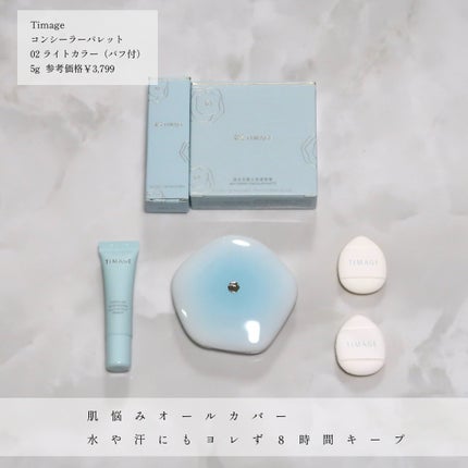 TIMAGE クリーミーコンシーラーパレット/TIMAGE/パレットコンシーラーを使ったクチコミ(1枚目)