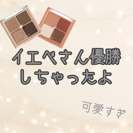 ベターザンアイズ/rom&nd/アイシャドウパレットを使ったクチコミ(1枚目)