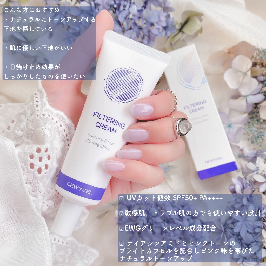 フィルタリングクリーム/DEWYCEL/日焼け止めクリームを使ったクチコミ(2枚目)