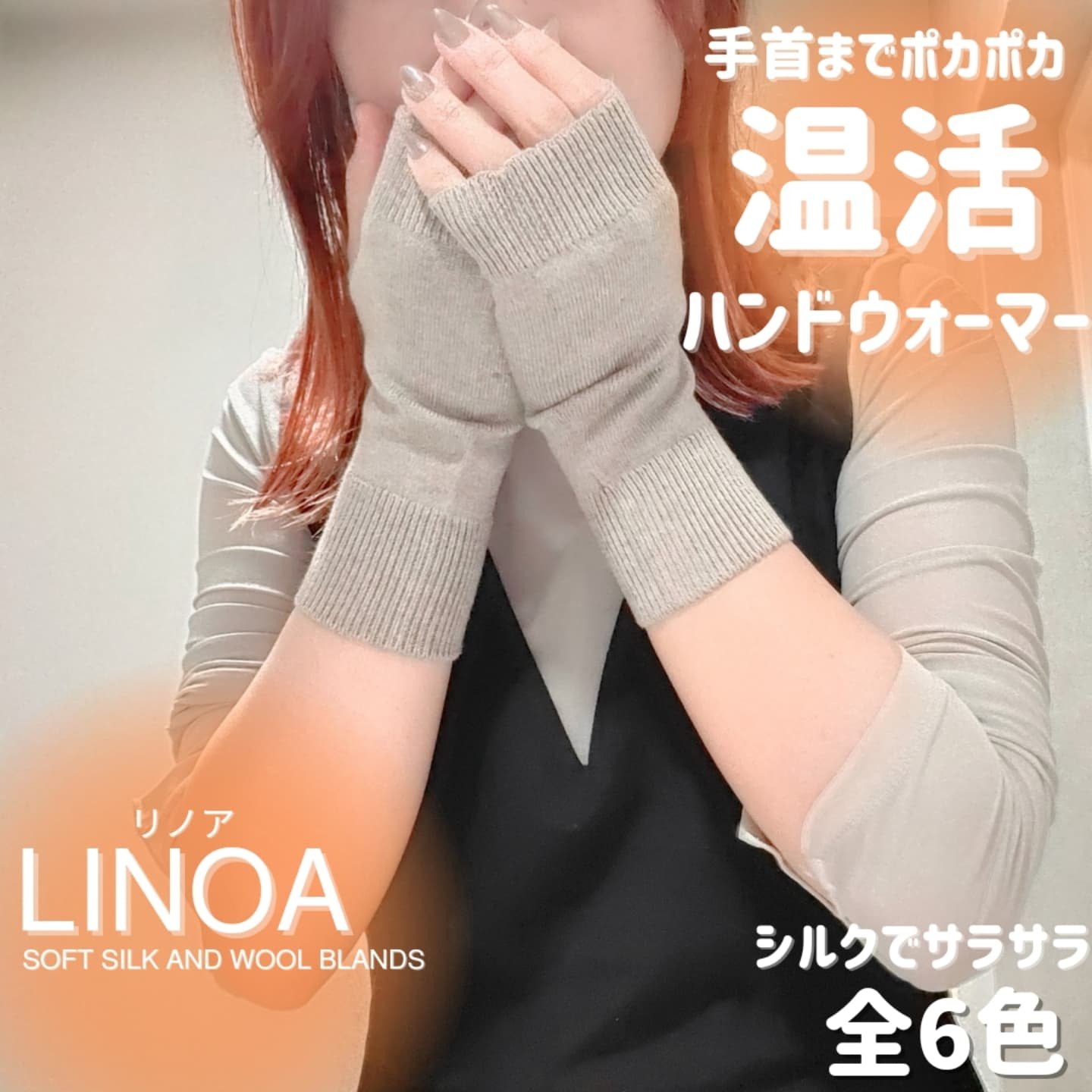 ハンドウォーマー/LINOA/その他を使ったクチコミ（1枚目）