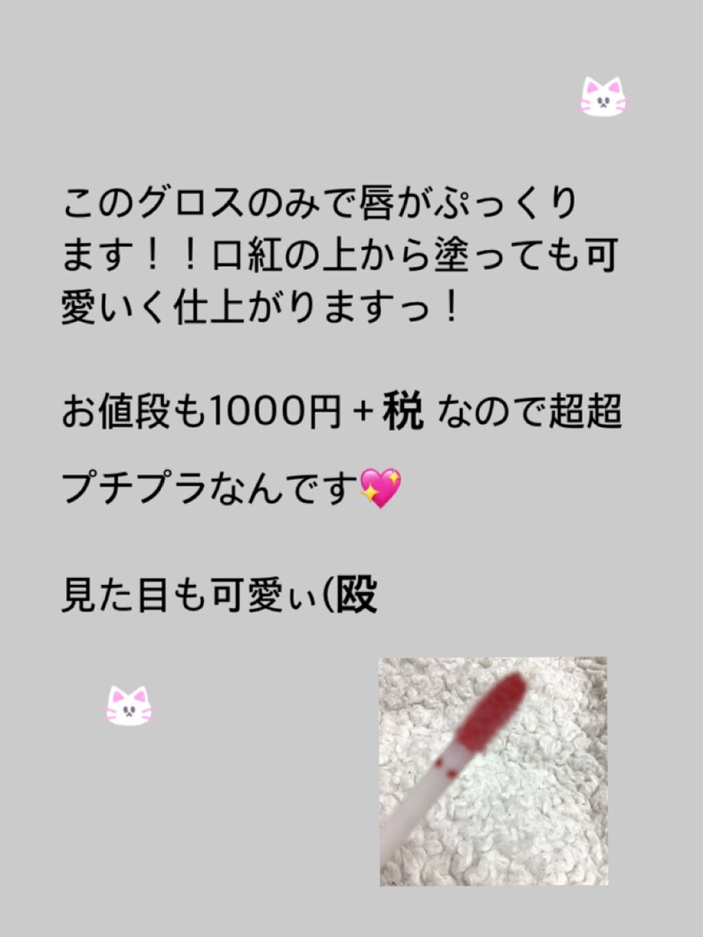 ジューシィ シロップ/Visée/リップグロスを使ったクチコミ(3枚目)