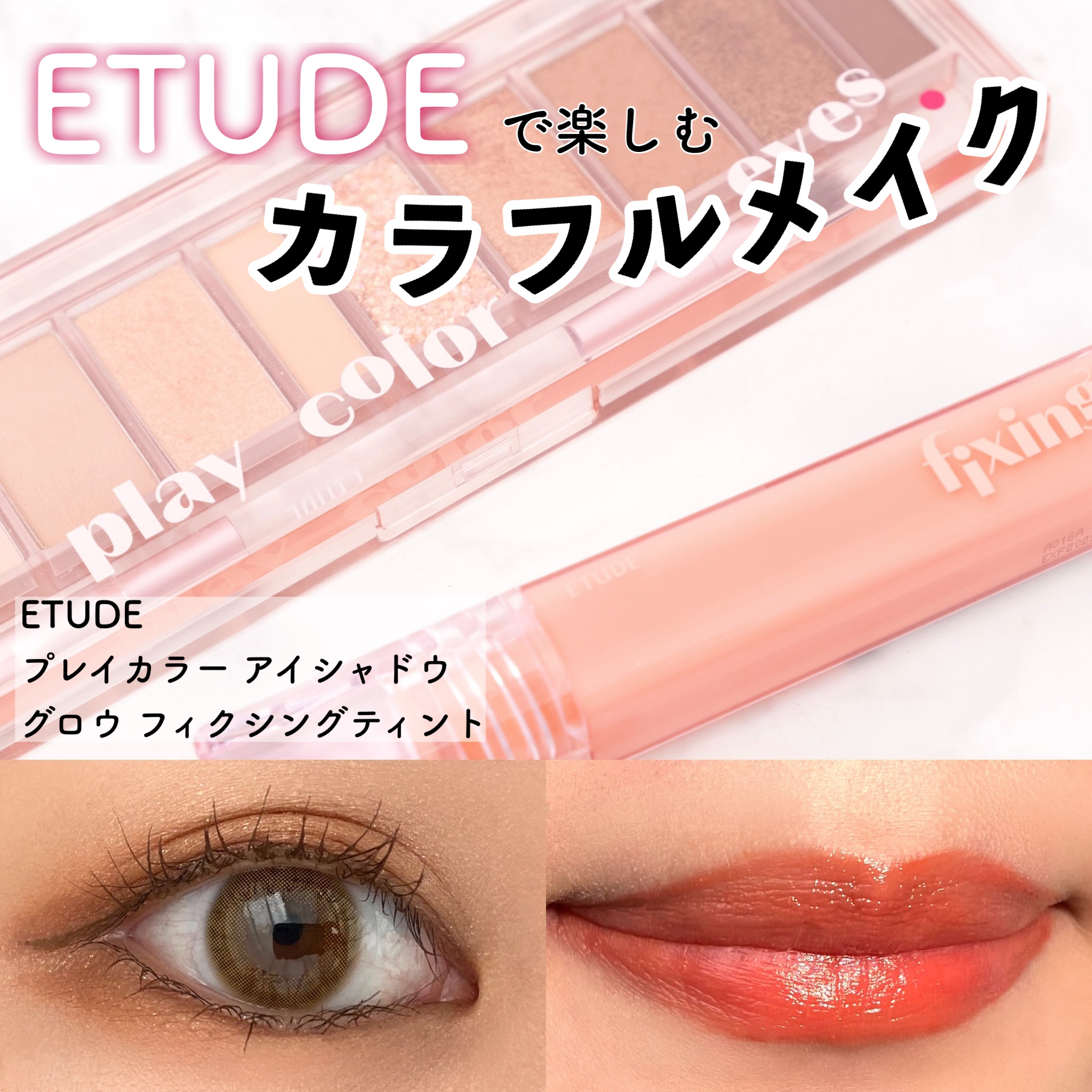 プレイカラー アイシャドウ/ETUDE/アイシャドウパレットを使ったクチコミ（1枚目）