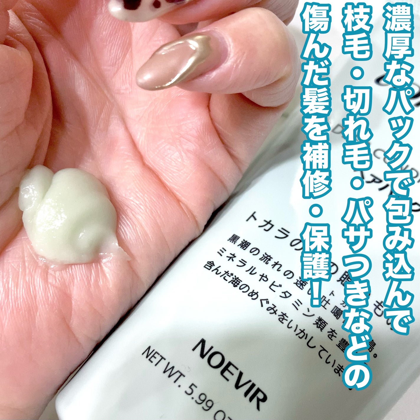 トカラの海のヘアパック/ノエビア/ヘアマスク・ヘアパックを使ったクチコミ(3枚目)