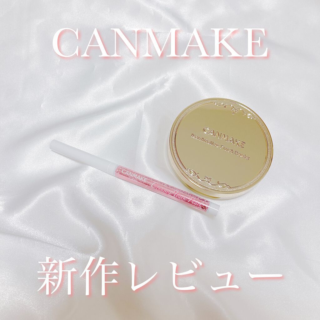  クリーミータッチパール/キャンメイク/ペンシルアイライナーを使ったクチコミ（1枚目）