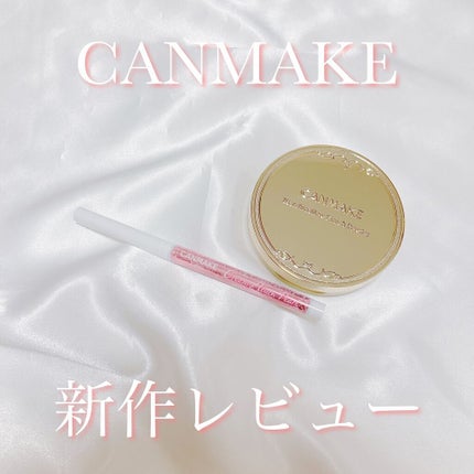 クリーミータッチパール/キャンメイク/ペンシルアイライナーを使ったクチコミ(1枚目)