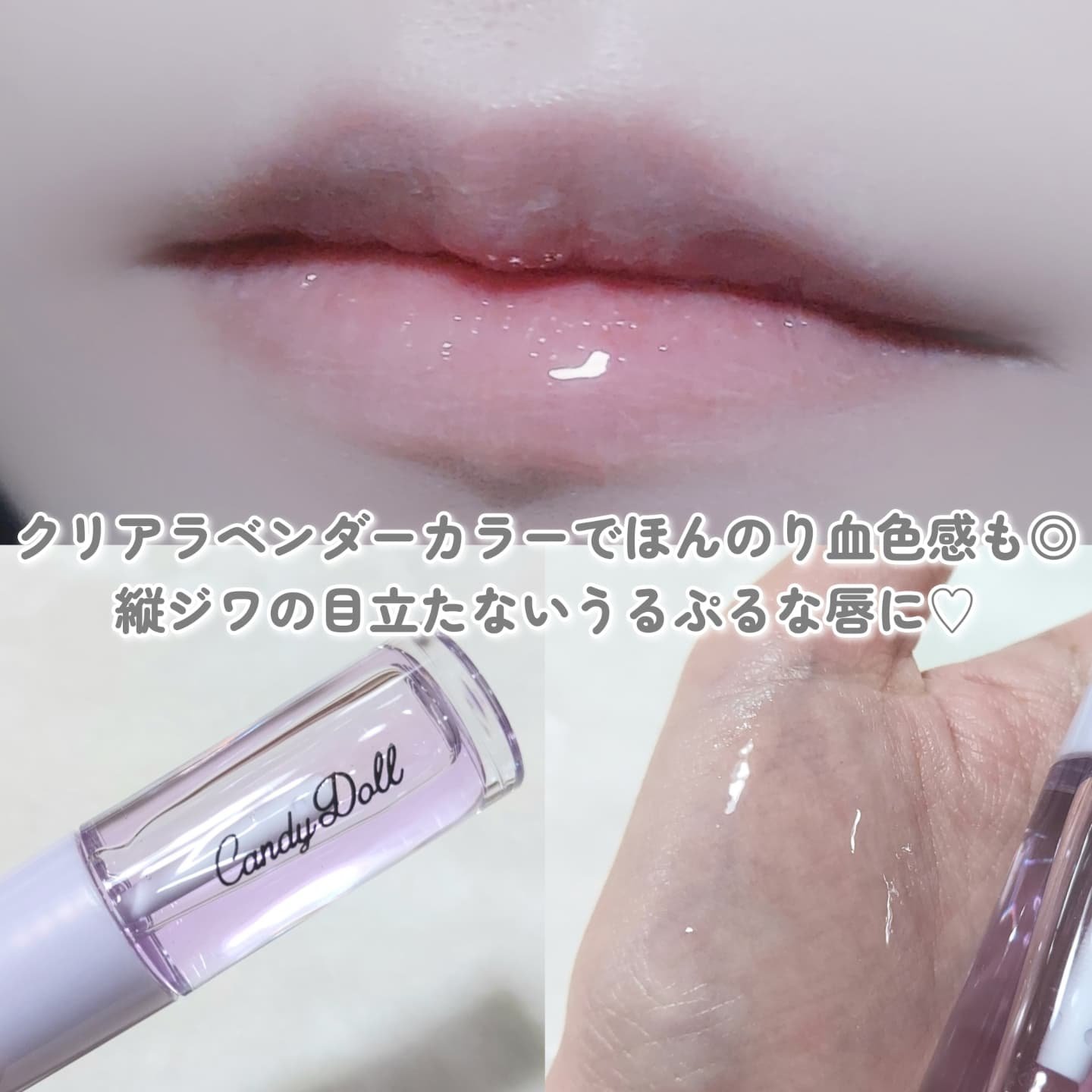 トリートメントケアグロス/CandyDoll/リップグロスを使ったクチコミ（3枚目）