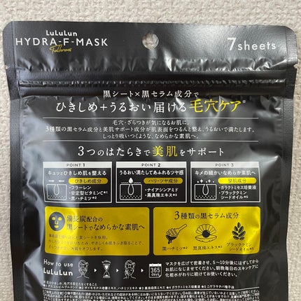 ルルルン ハイドラ F マスク/ルルルン/シートマスク・パックを使ったクチコミ(2枚目)