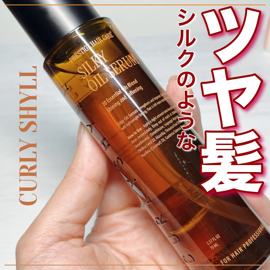SILKY OIL SERUM/CULRY SHYLL/ヘアオイルを使ったクチコミ(1枚目)