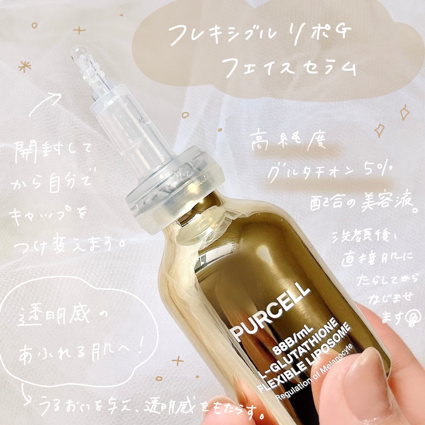 フレキシブル リポG フェイスセラム/PURCELL/美容液を使ったクチコミ(2枚目)