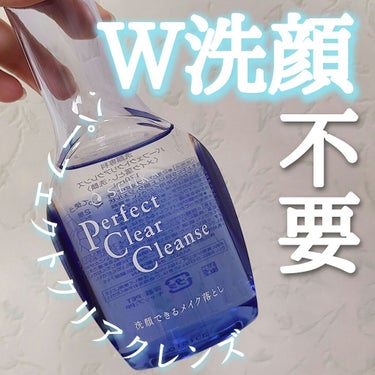 【洗顔専科】
☑パーフェクトクリアクレンズ　170ml
価格 ¥1,100+税

CMでもよく見かける、ガチで落ちる専科の2層を使ってみました。
メイク落としオイル層と洗顔ジェル層を混ぜて使うのって新し