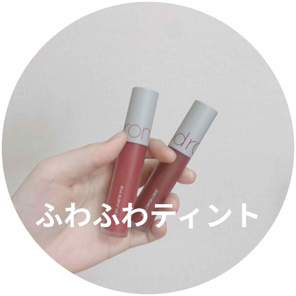 ゼロベルベットティント/rom&nd/リップティントを使ったクチコミ（1枚目）