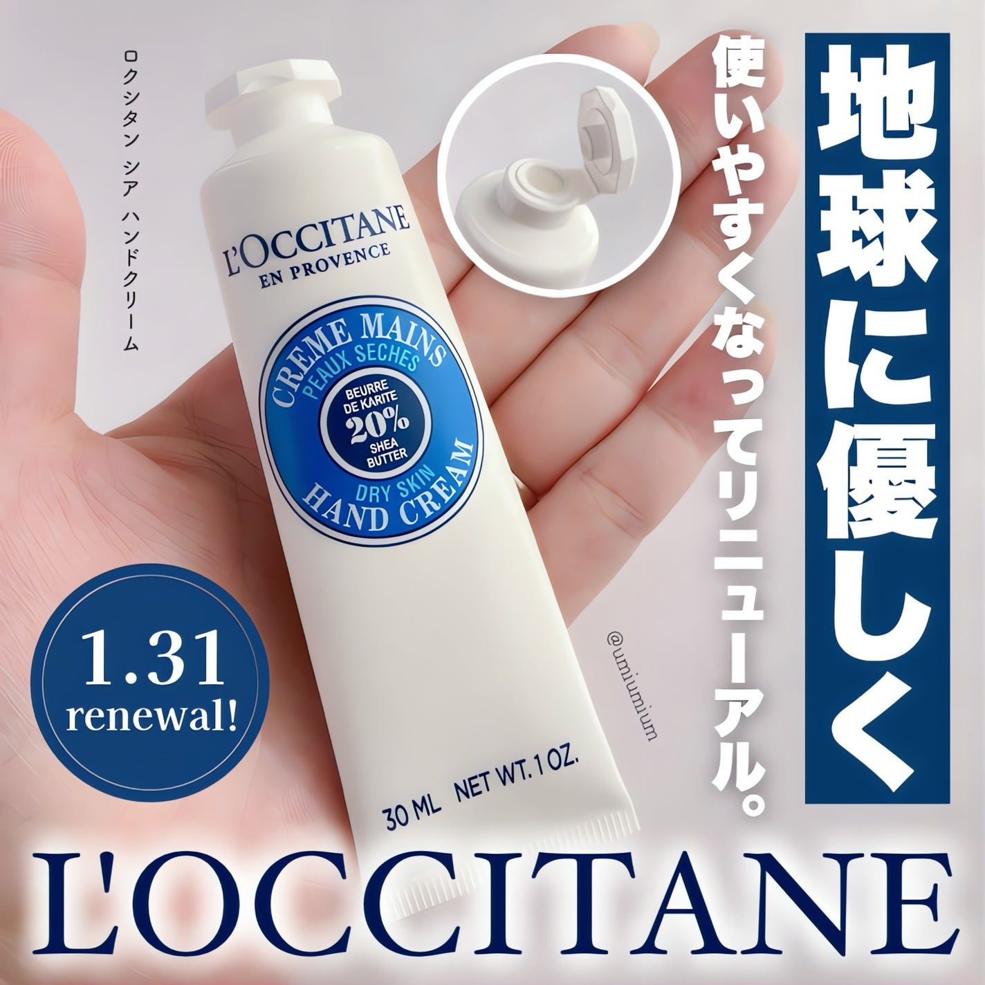 シア ハンドクリーム/L'OCCITANE/ハンドクリームを使ったクチコミ(1枚目)