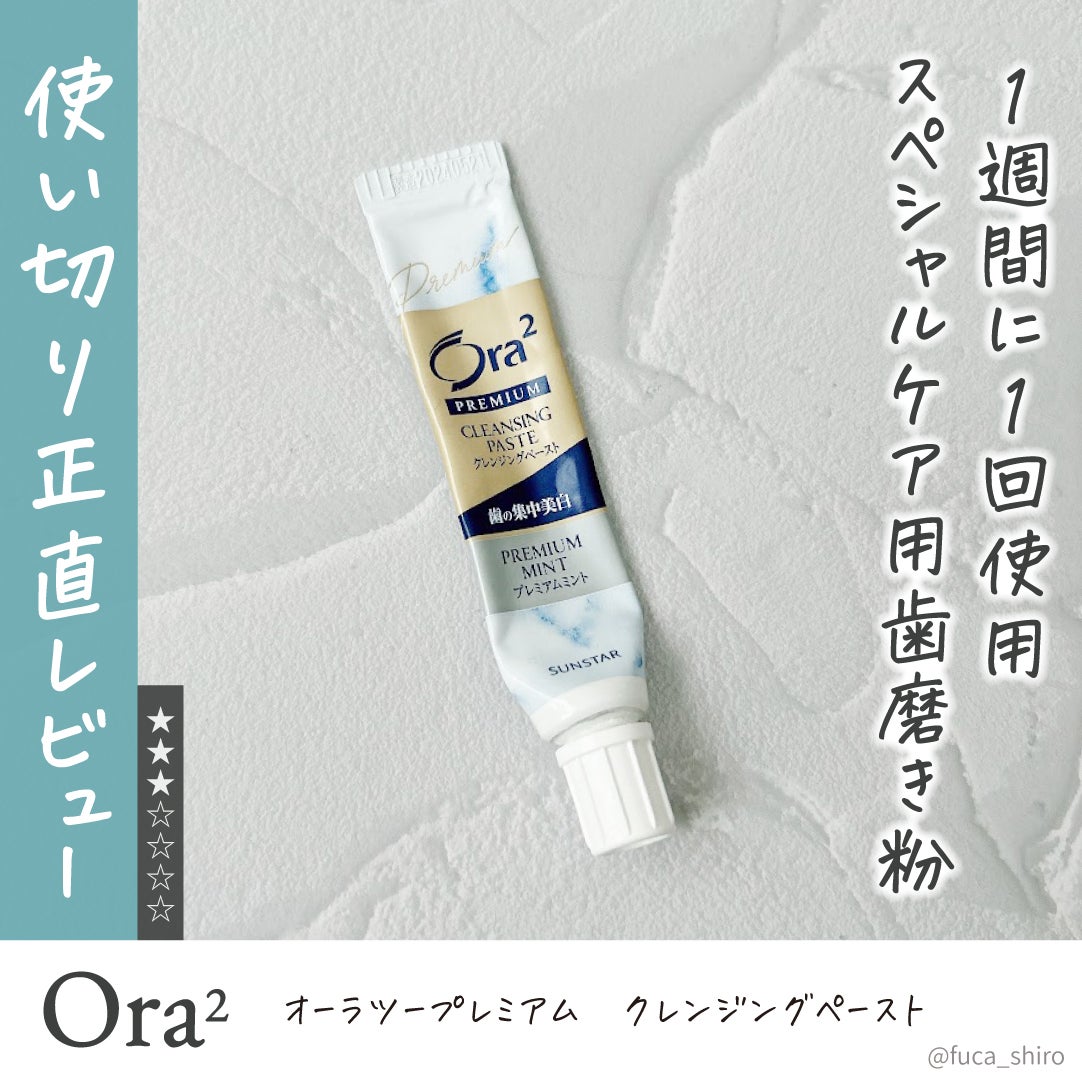 オーラツー プレミアム クレンジングペースト プレミアムミント/オーラツー/歯磨き粉を使ったクチコミ(1枚目)
