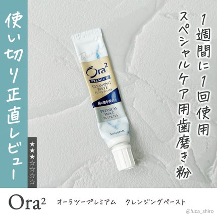 オーラツー プレミアム クレンジングペースト プレミアムミント/オーラツー/歯磨き粉を使ったクチコミ(1枚目)