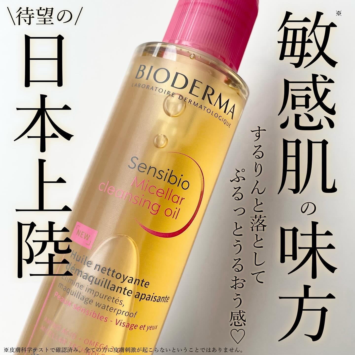 サンシビオ ミセラー クレンジングオイル/ビオデルマ/オイルクレンジングを使ったクチコミ（1枚目）