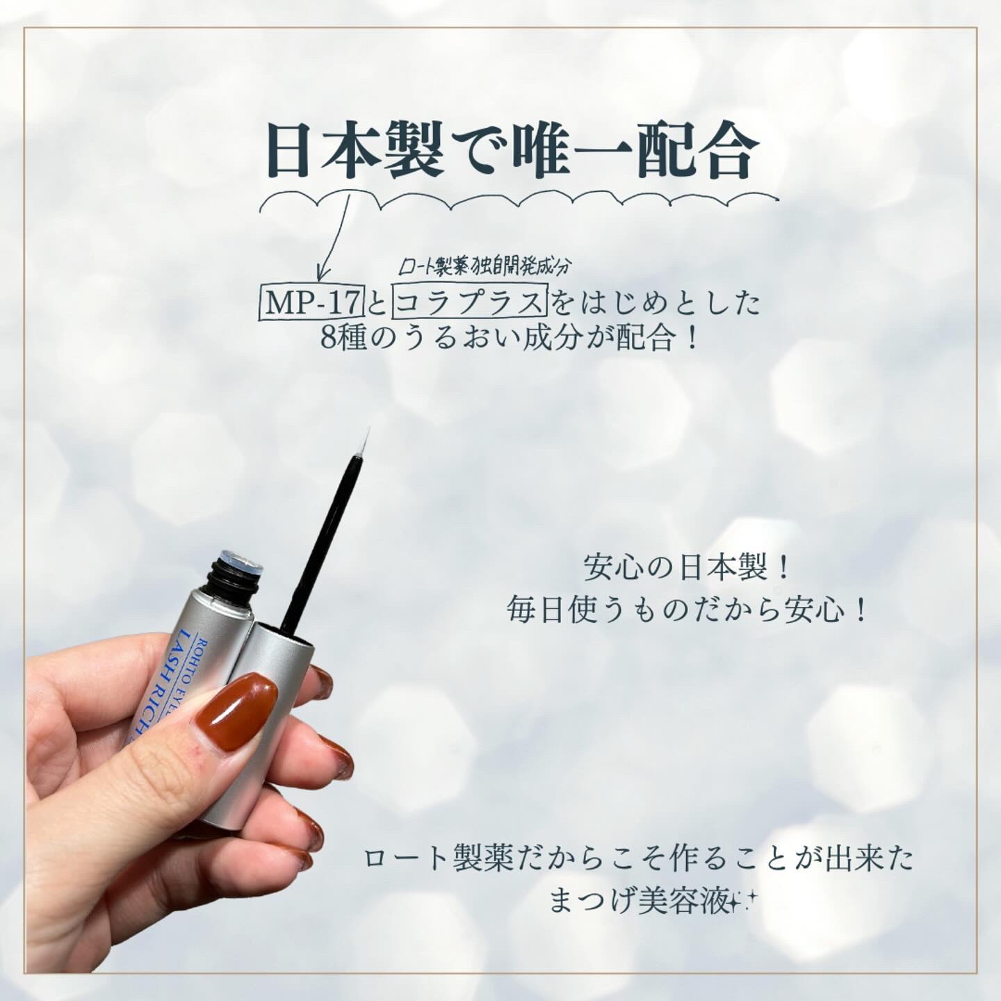 ラッシュリッチアイラッシュセラム/ロート製薬/まつげ美容液を使ったクチコミ（3枚目）