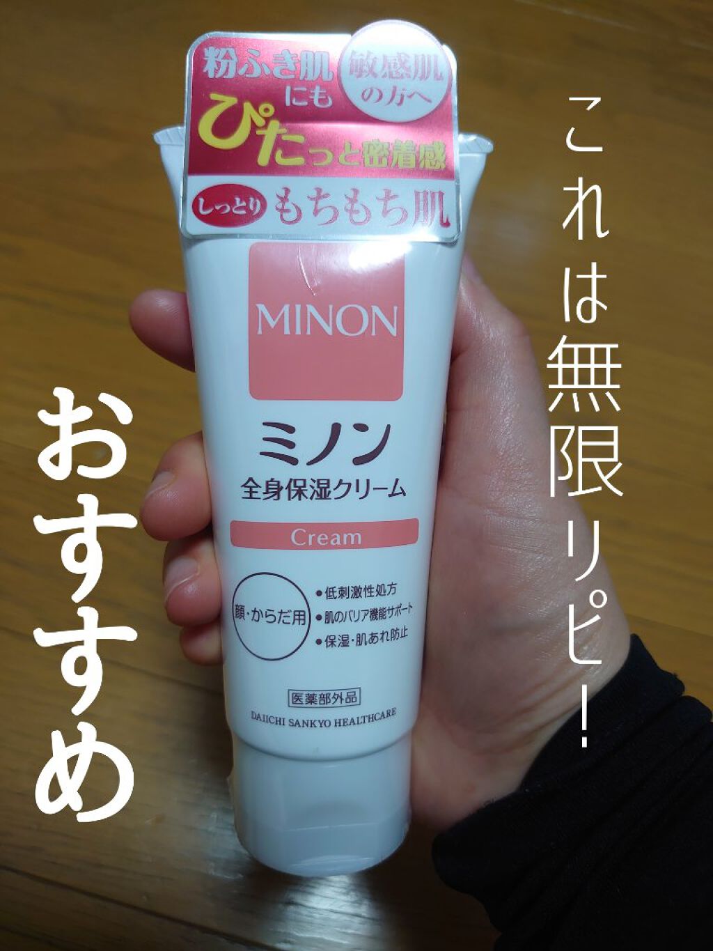 ミノン全身保湿クリーム｜ミノンの口コミ「お疲れ様です！今回はLIPSでも一時期話題..」 by 深草(敏感肌/30代前半) | LIPS