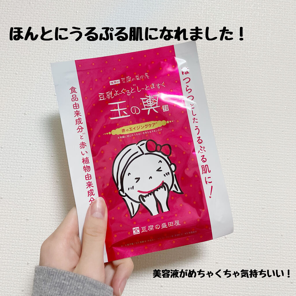 豆乳よーぐるとしーとますく 玉の輿 (赤のエイジングケア)/豆腐の盛田屋/シートマスク・パックを使ったクチコミ（1枚目）