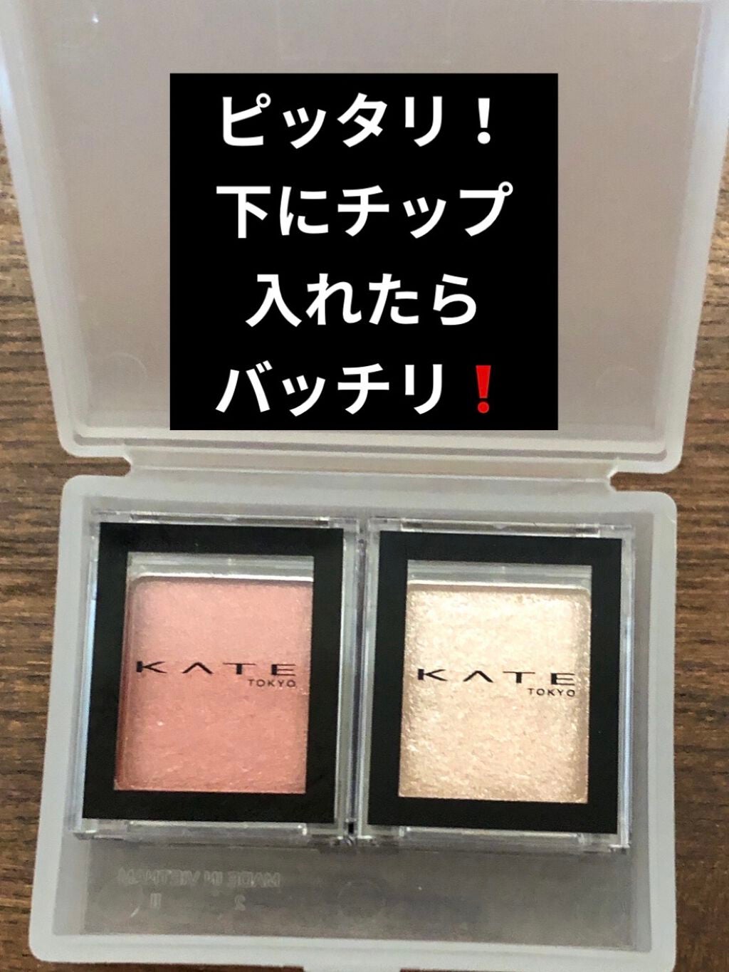 ケイト ザ アイカラー/KATE/単色アイシャドウを使ったクチコミ(2枚目)